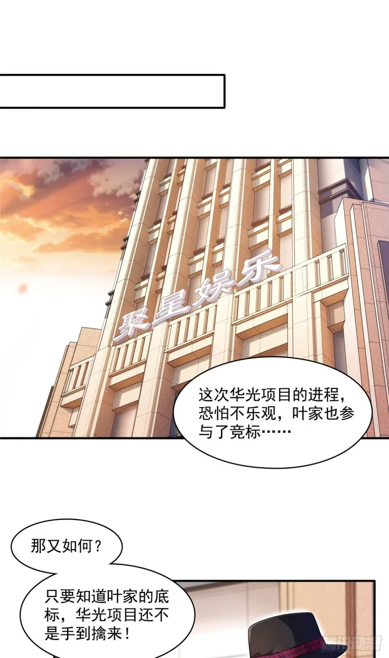 第一百四十六话 主动约见 第21页