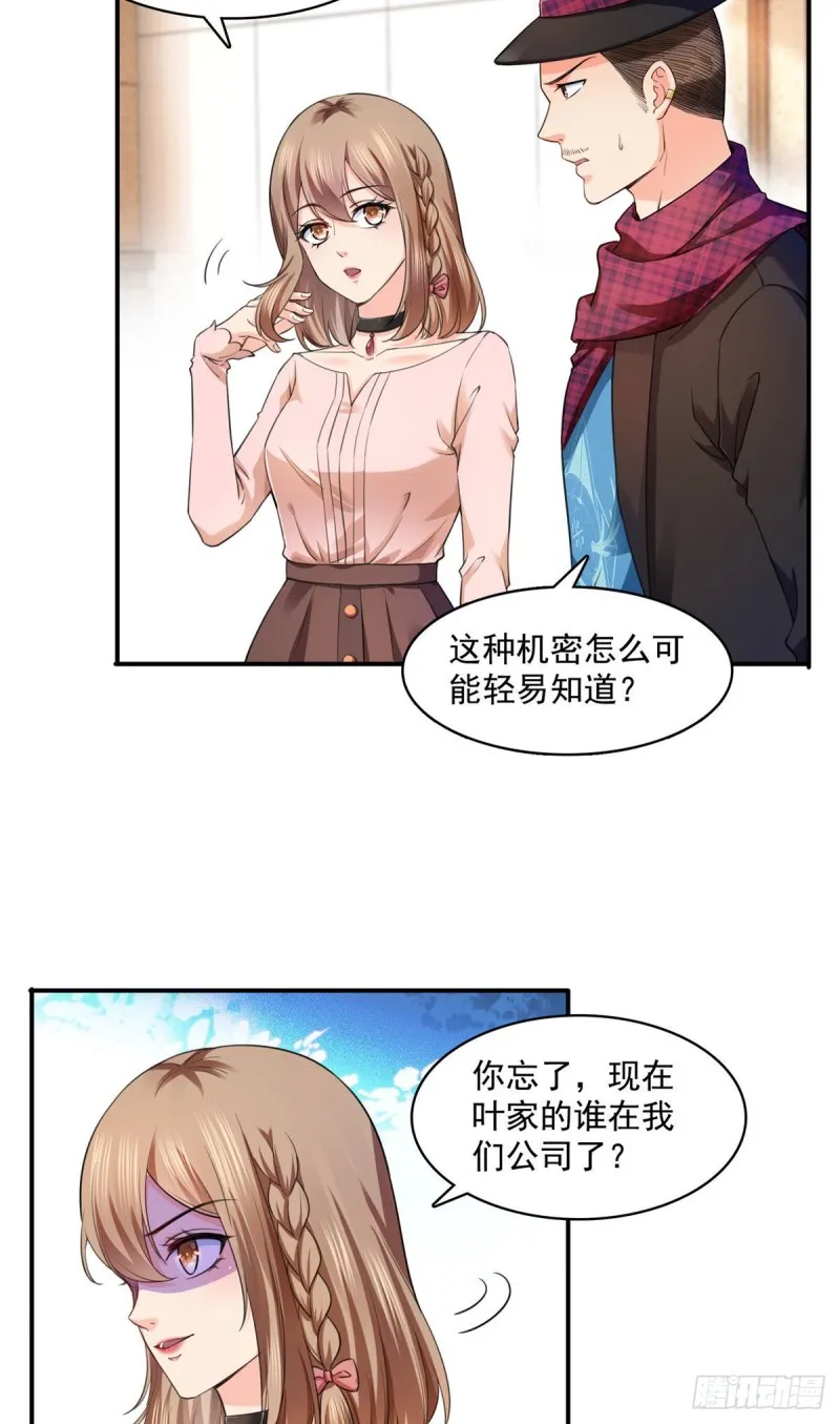 第一百四十六话 主动约见 第22页