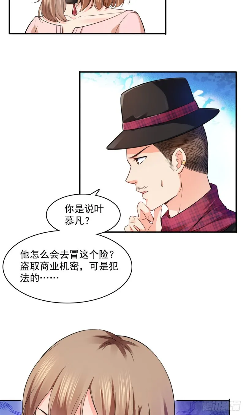 第一百四十六话 主动约见 第23页
