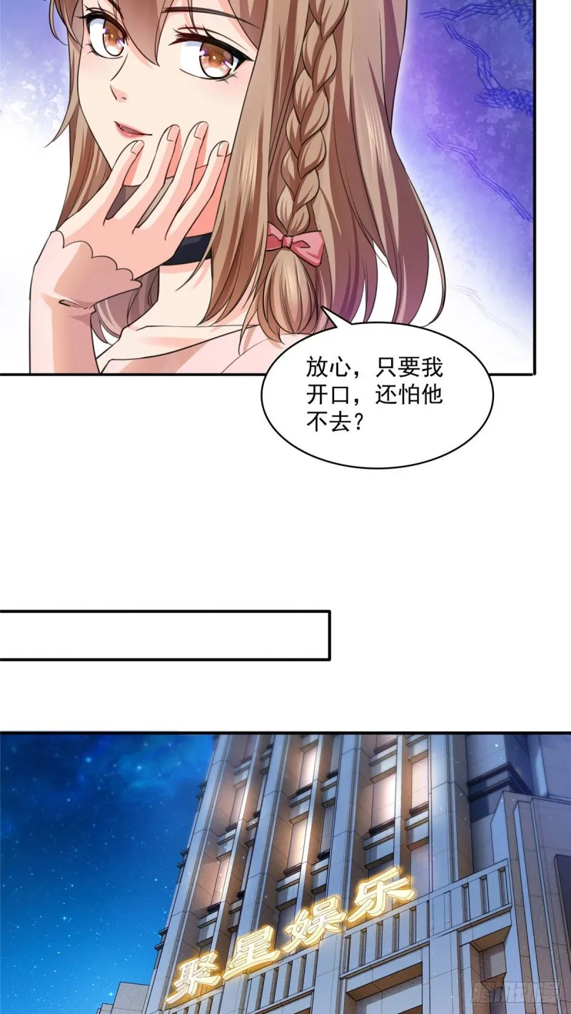 第一百四十六话 主动约见 第24页