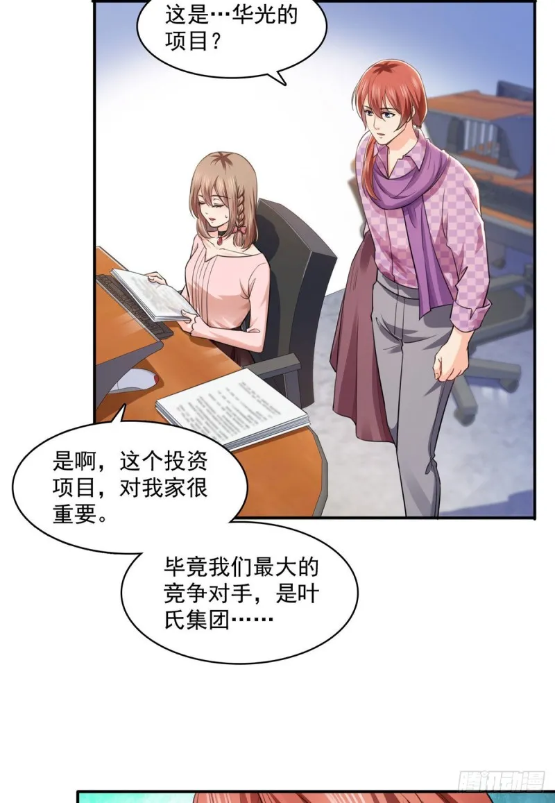 第一百四十六话 主动约见 第27页