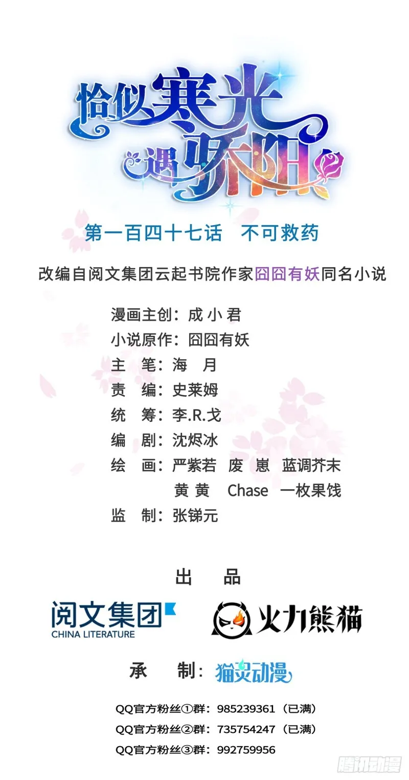第一百四十七话 不可救药 第1页