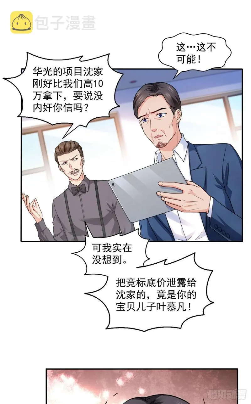 第一百四十七话 不可救药 第13页