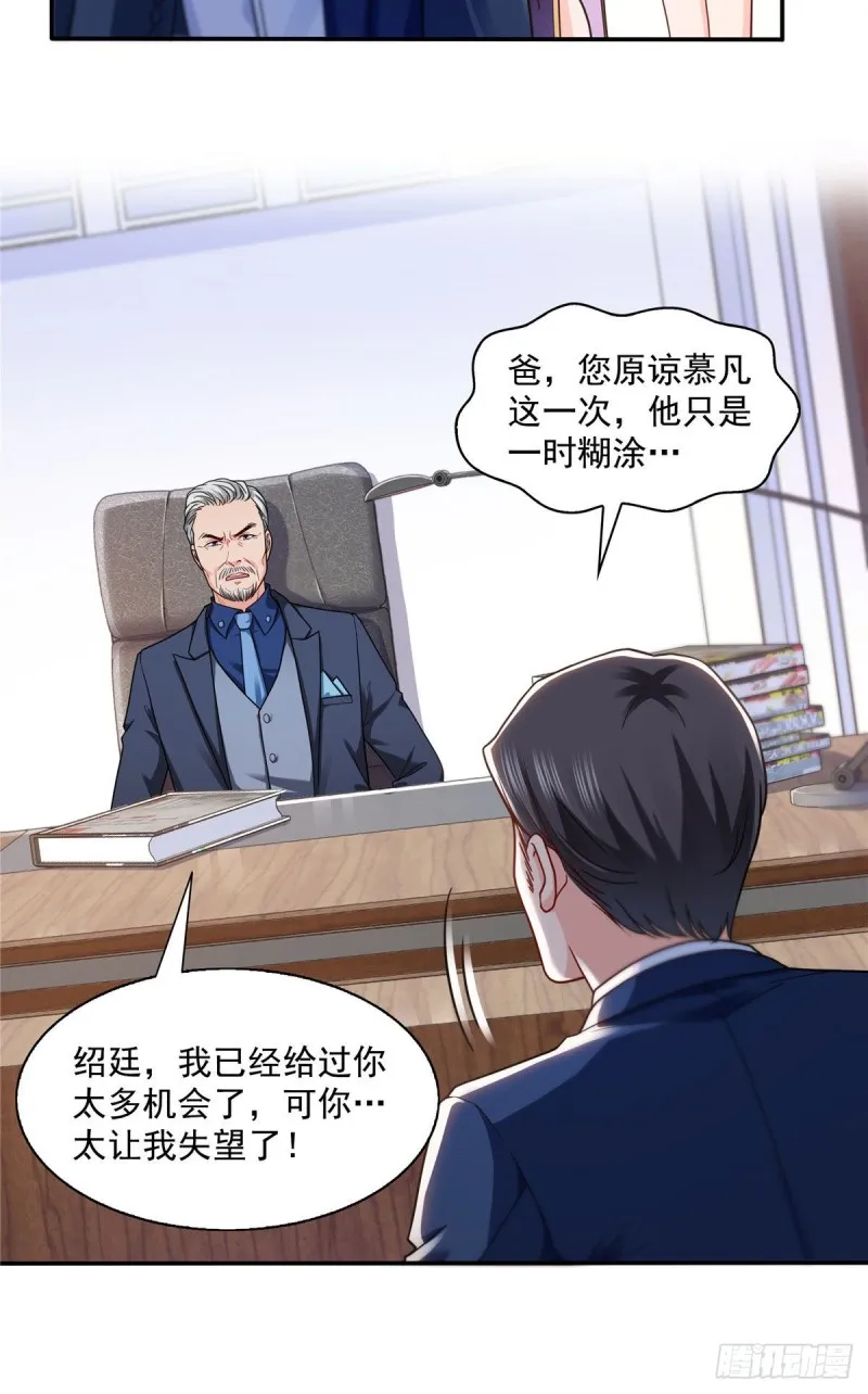 第一百四十七话 不可救药 第17页