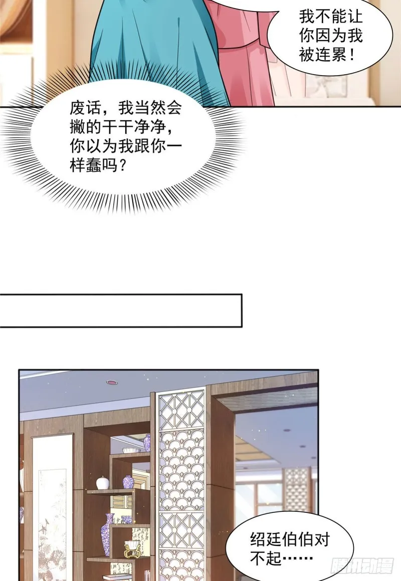 第一百四十七话 不可救药 第21页