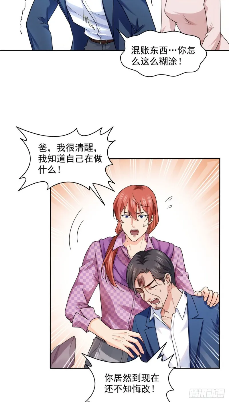 第一百四十七话 不可救药 第24页