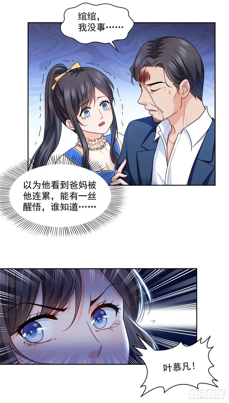 第一百四十七话 不可救药 第27页
