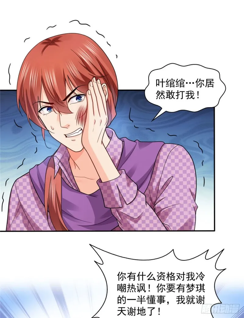 第一百四十七话 不可救药 第29页