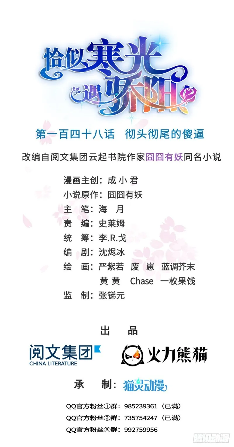 第一百四十八话 彻头彻尾的傻逼 第1页