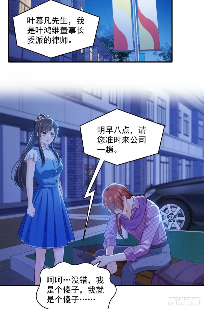 第一百四十八话 彻头彻尾的傻逼 第25页
