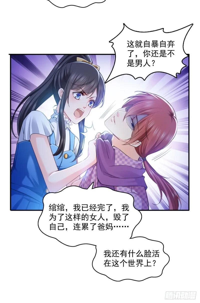 第一百四十八话 彻头彻尾的傻逼 第26页