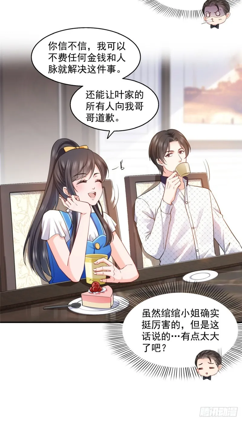 第一百四十八话 彻头彻尾的傻逼 第31页
