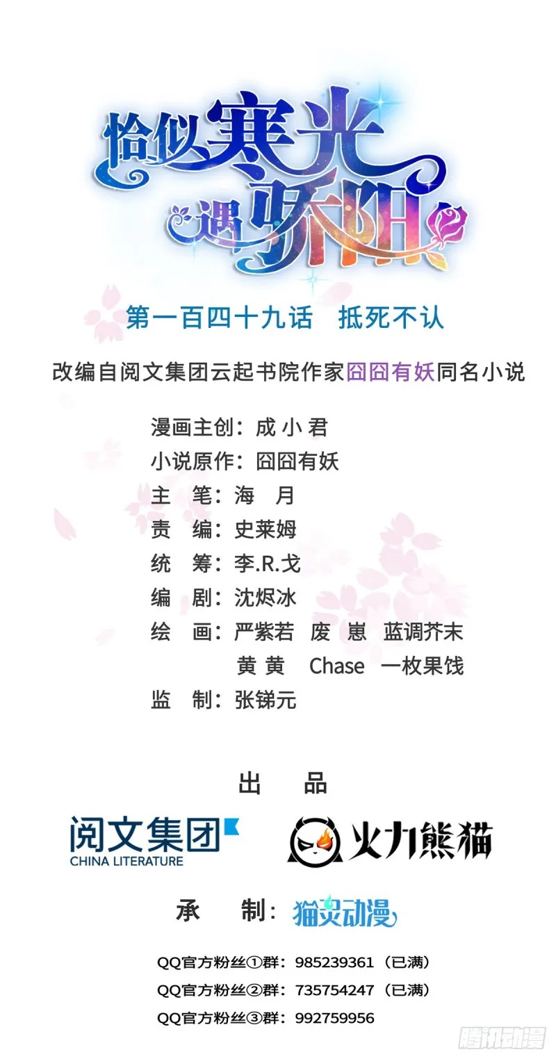 第一百四十九话 抵死不认！ 第1页