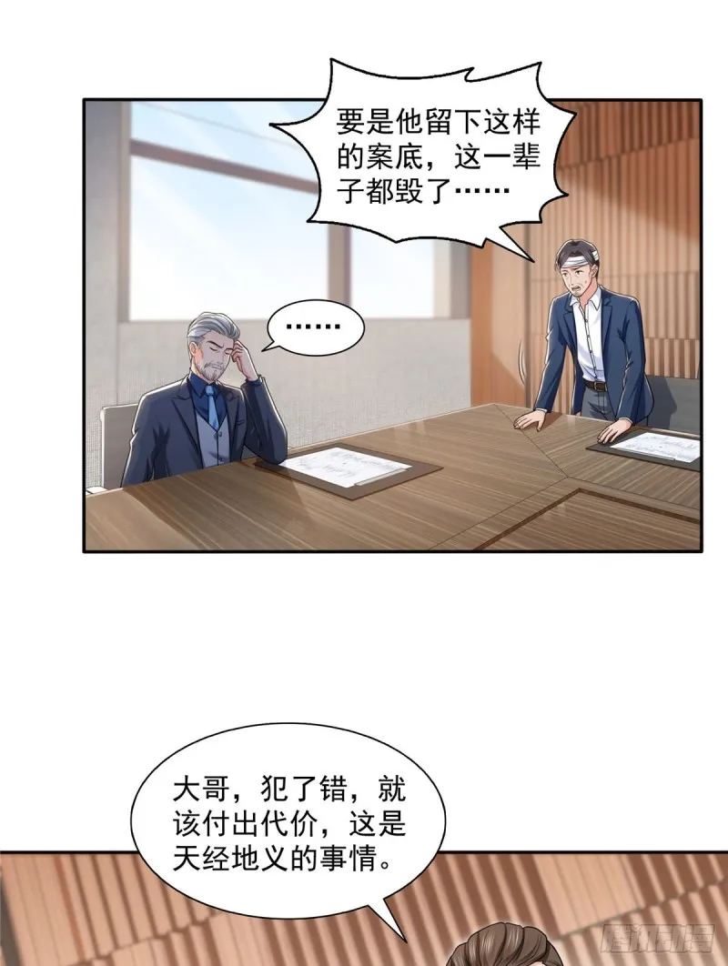 第一百四十九话 抵死不认！ 第8页