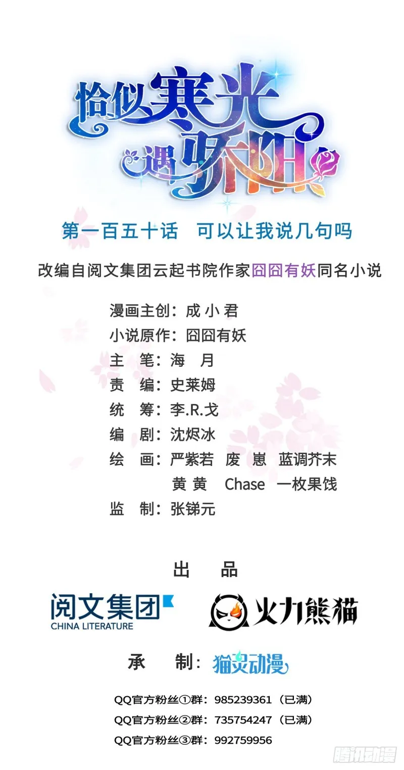 第一百五十话 可以让我说几句吗 第1页