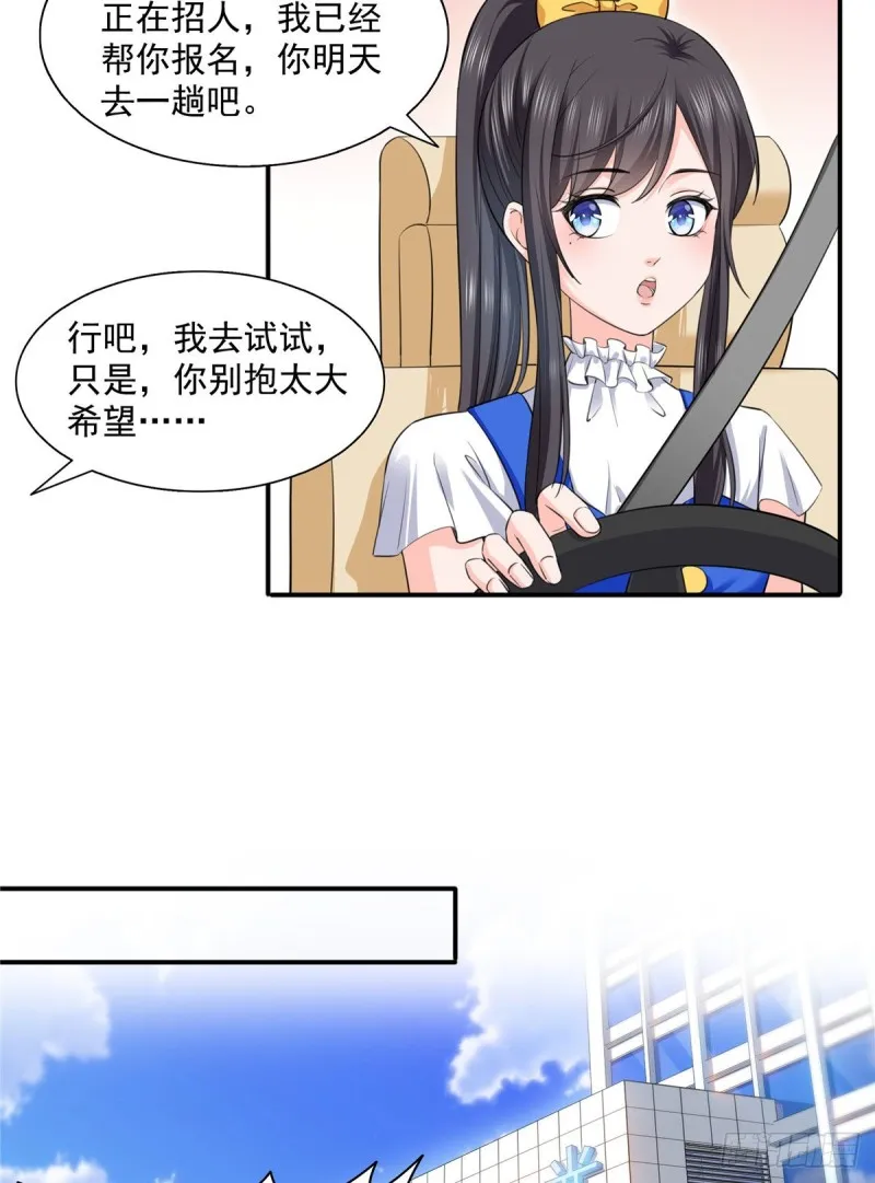 第一百五十话 可以让我说几句吗 第11页