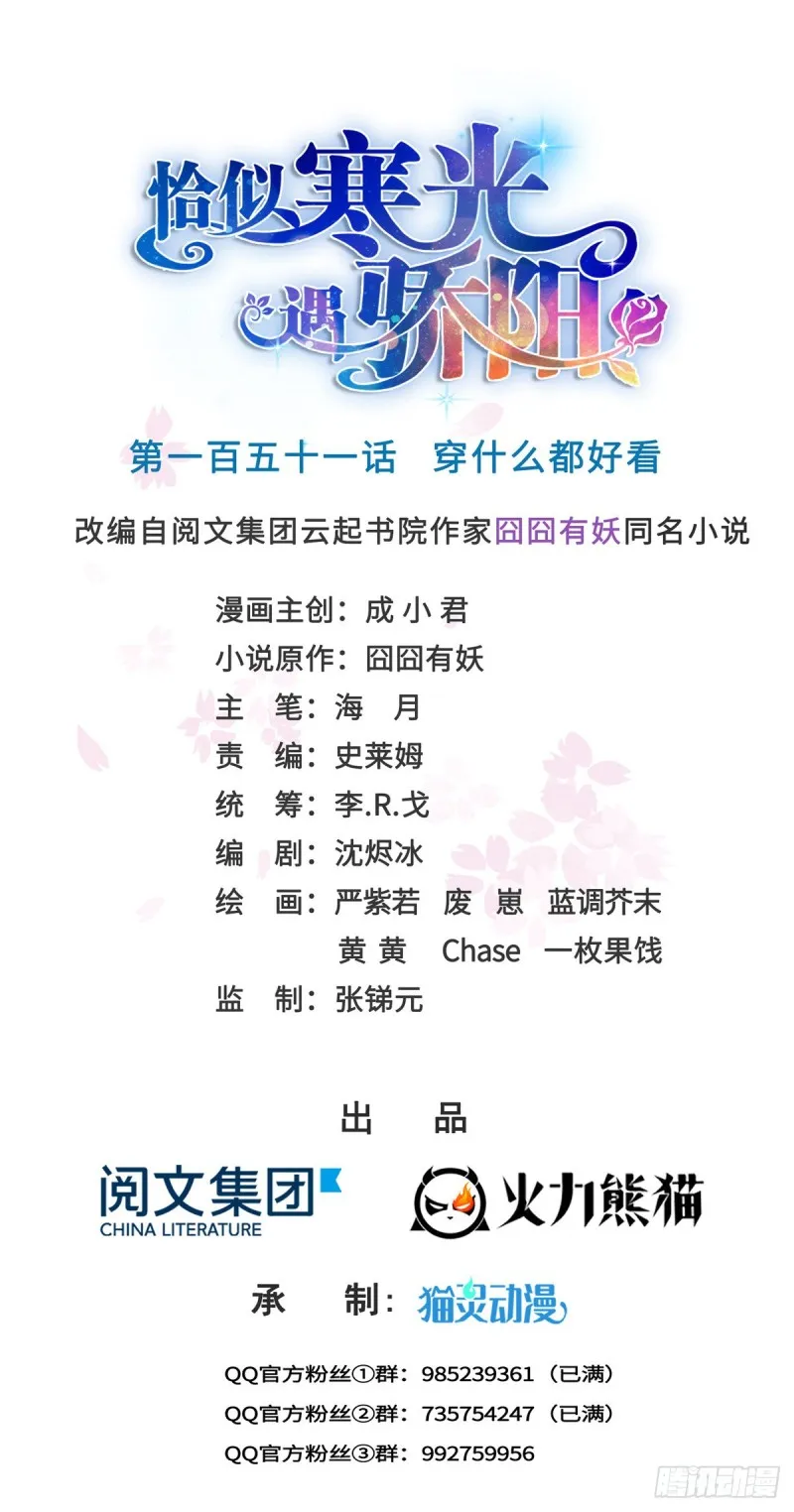 第一百五十一话 穿什么都好看 第1页