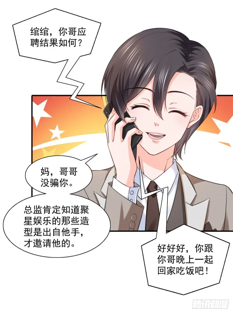第一百五十一话 穿什么都好看 第3页