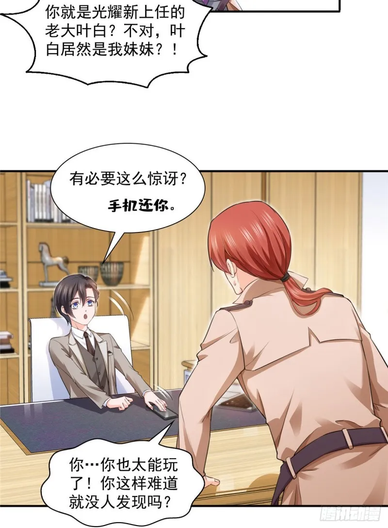 第一百五十一话 穿什么都好看 第6页