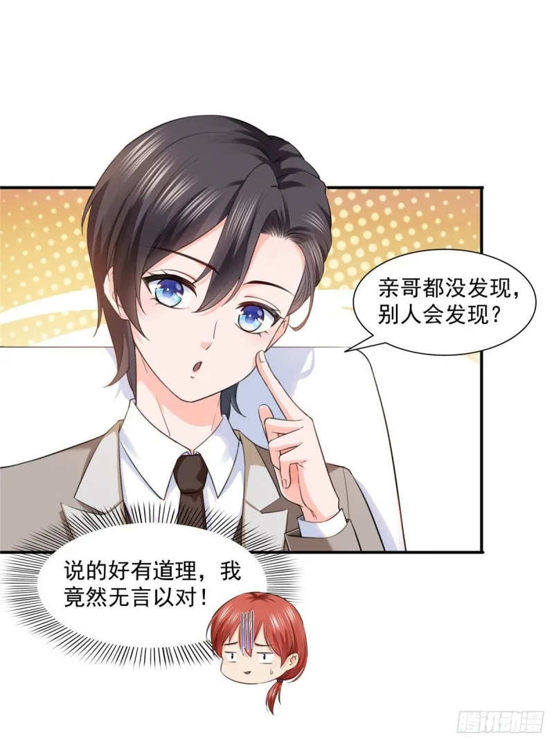 第一百五十一话 穿什么都好看 第7页