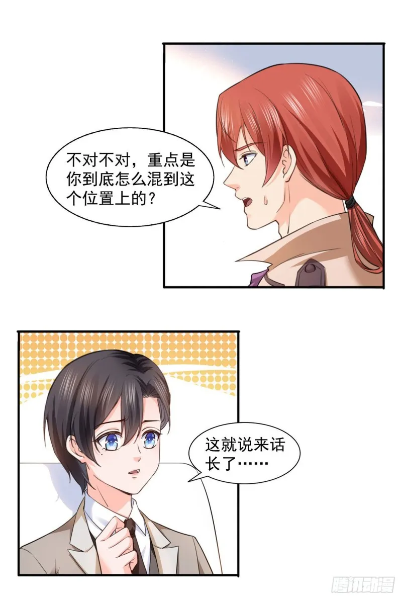 第一百五十一话 穿什么都好看 第8页