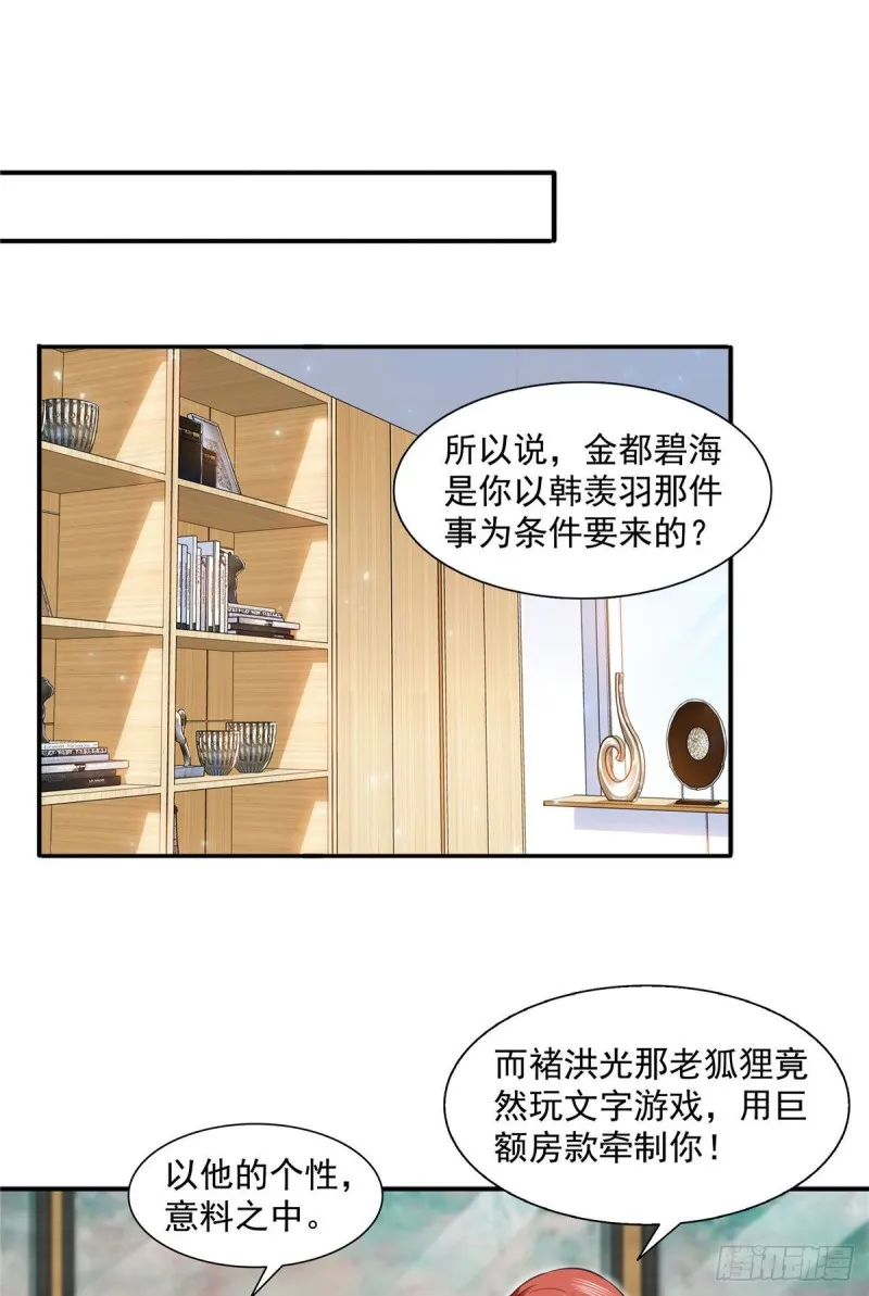 第一百五十一话 穿什么都好看 第9页