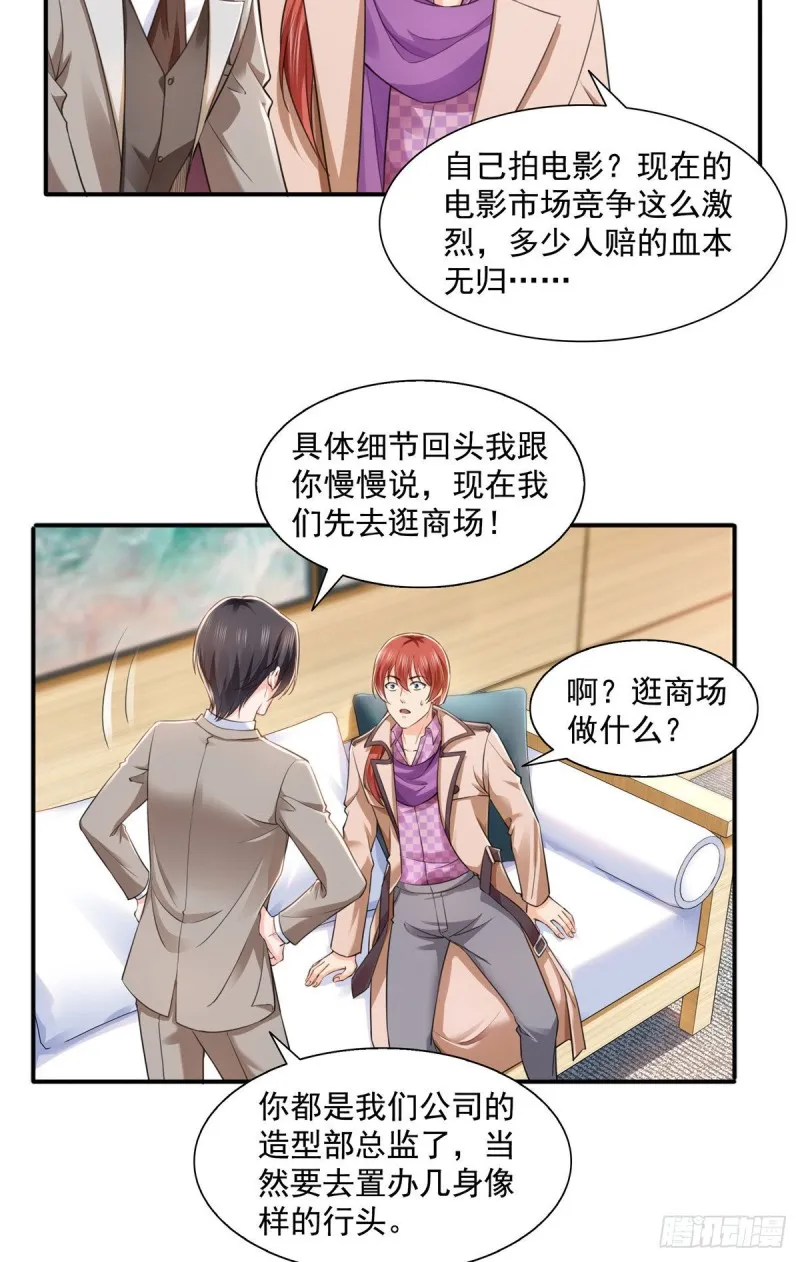 第一百五十一话 穿什么都好看 第11页
