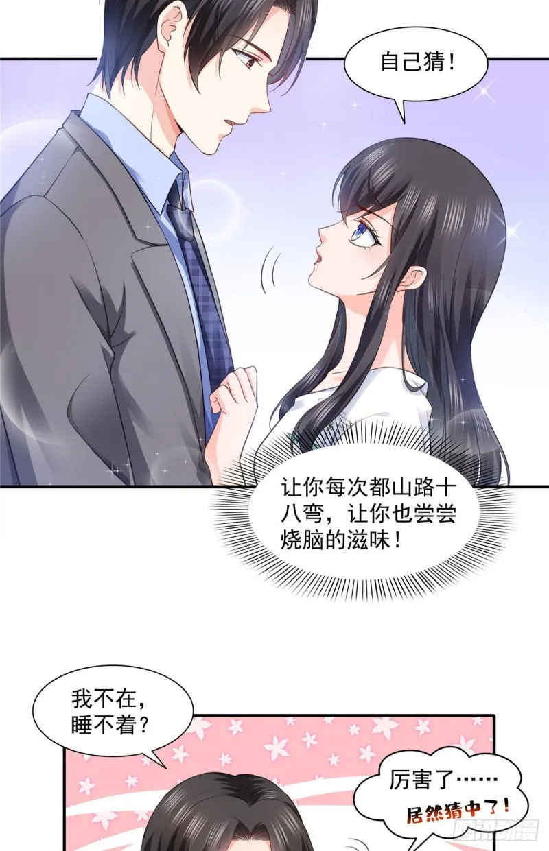 第一百五十一话 穿什么都好看 第19页