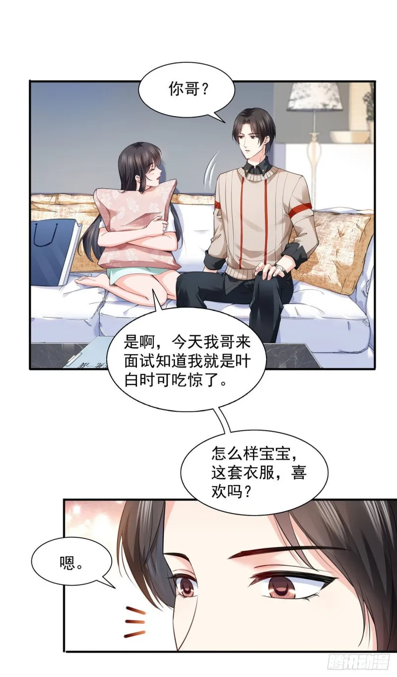第一百五十一话 穿什么都好看 第23页