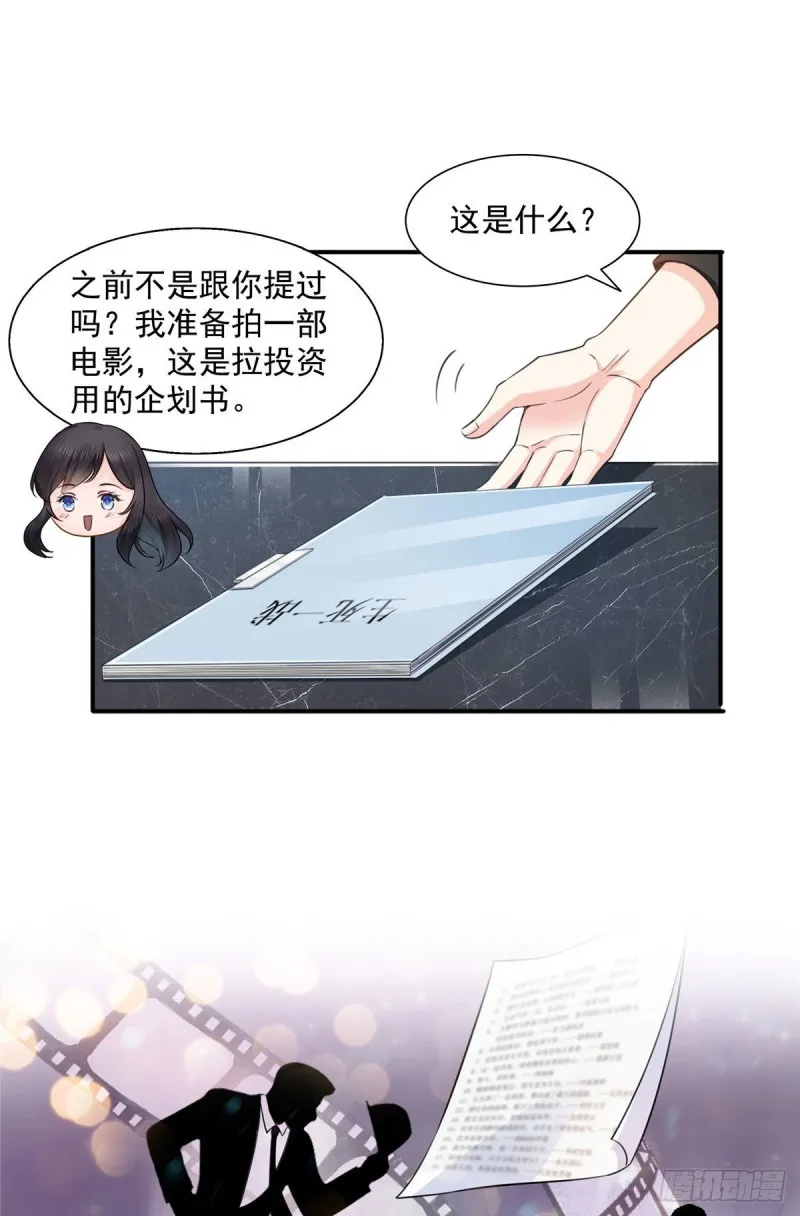 第一百五十一话 穿什么都好看 第24页