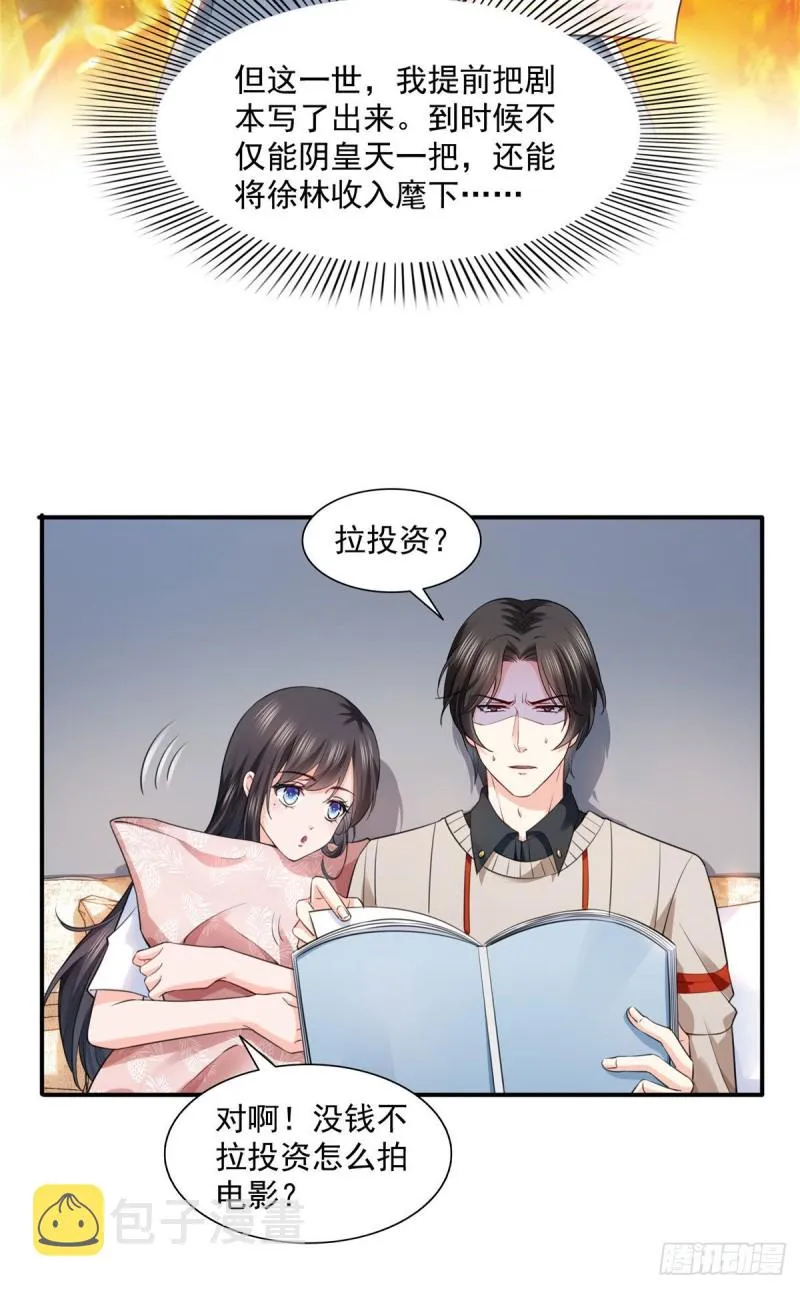 第一百五十一话 穿什么都好看 第27页