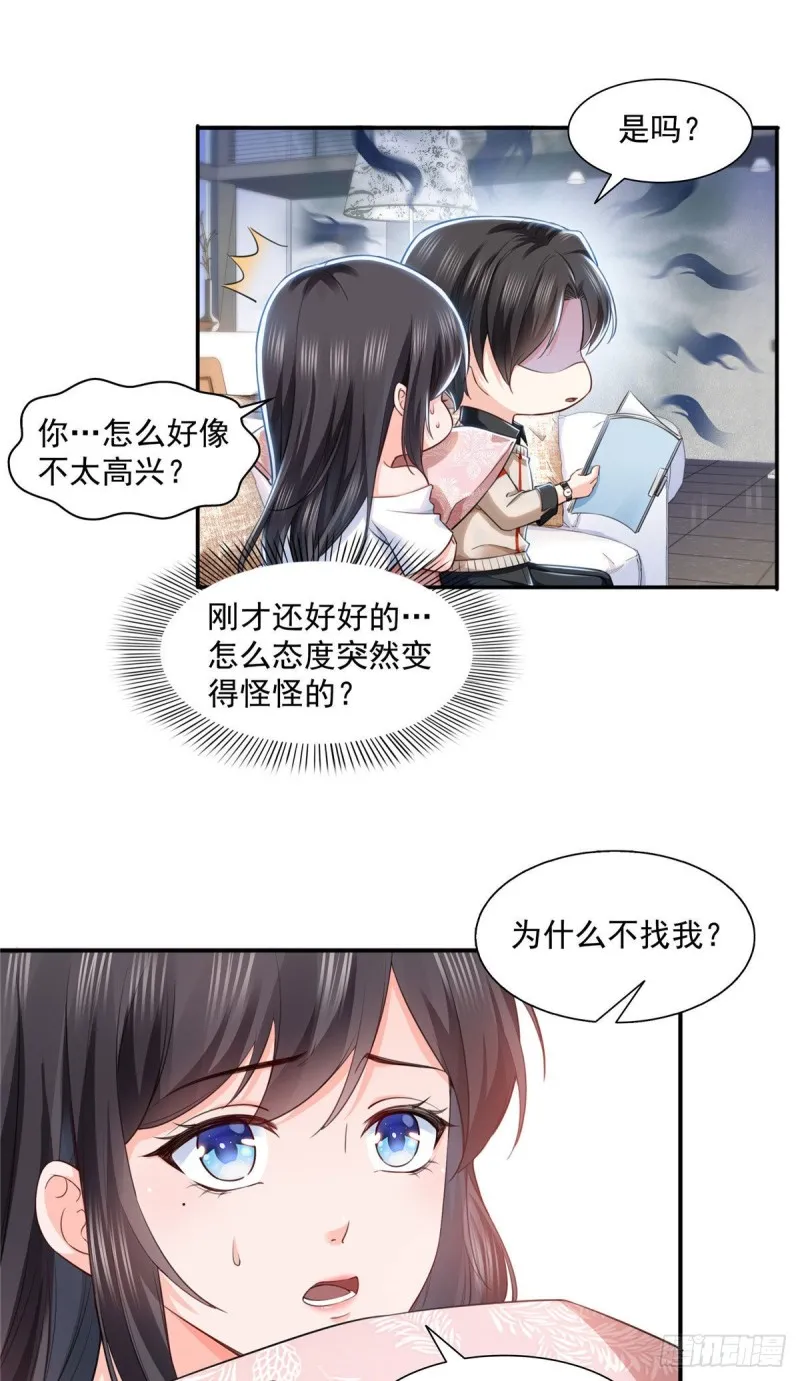 第一百五十一话 穿什么都好看 第28页