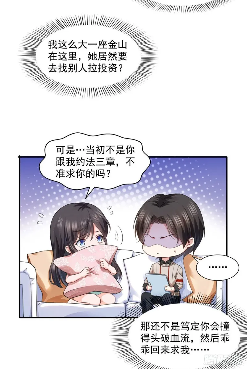 第一百五十一话 穿什么都好看 第30页