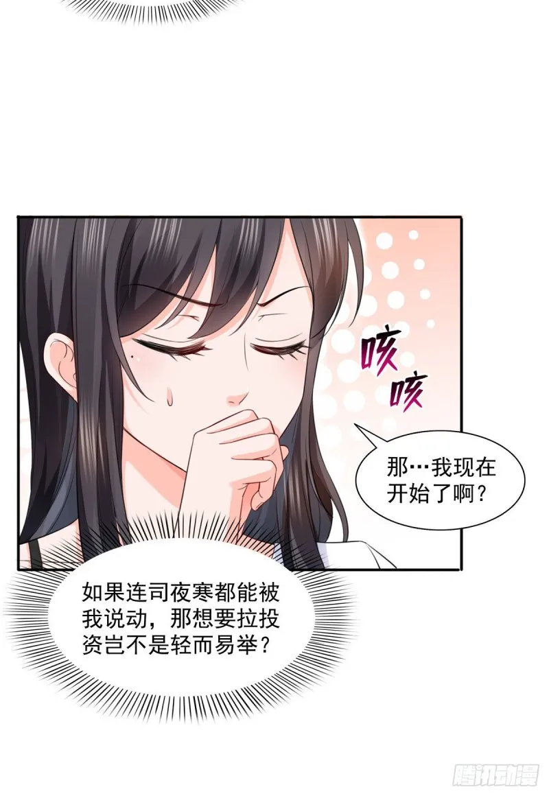 第一百五十一话 穿什么都好看 第32页
