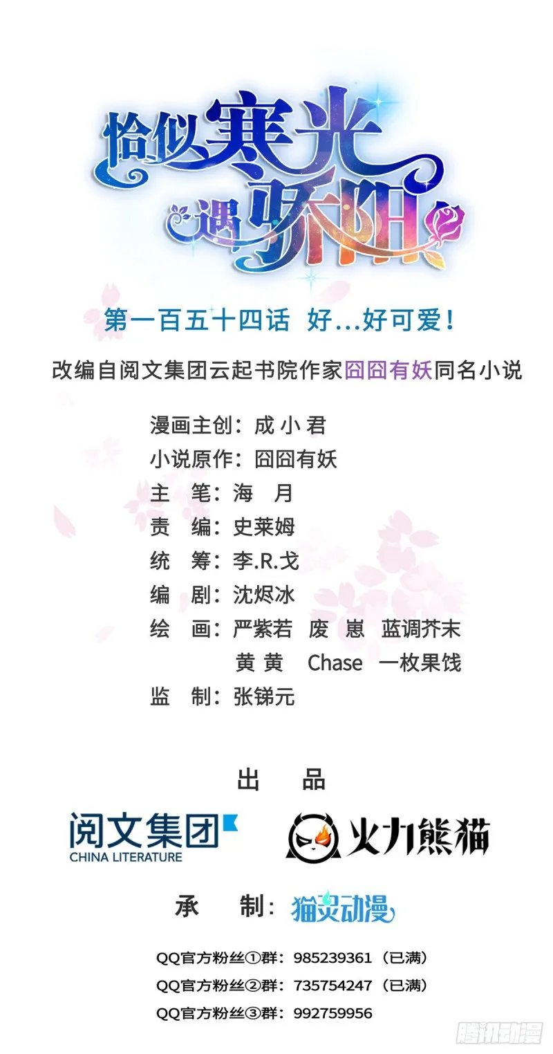 第一百五十四话 好…好可爱！ 第1页