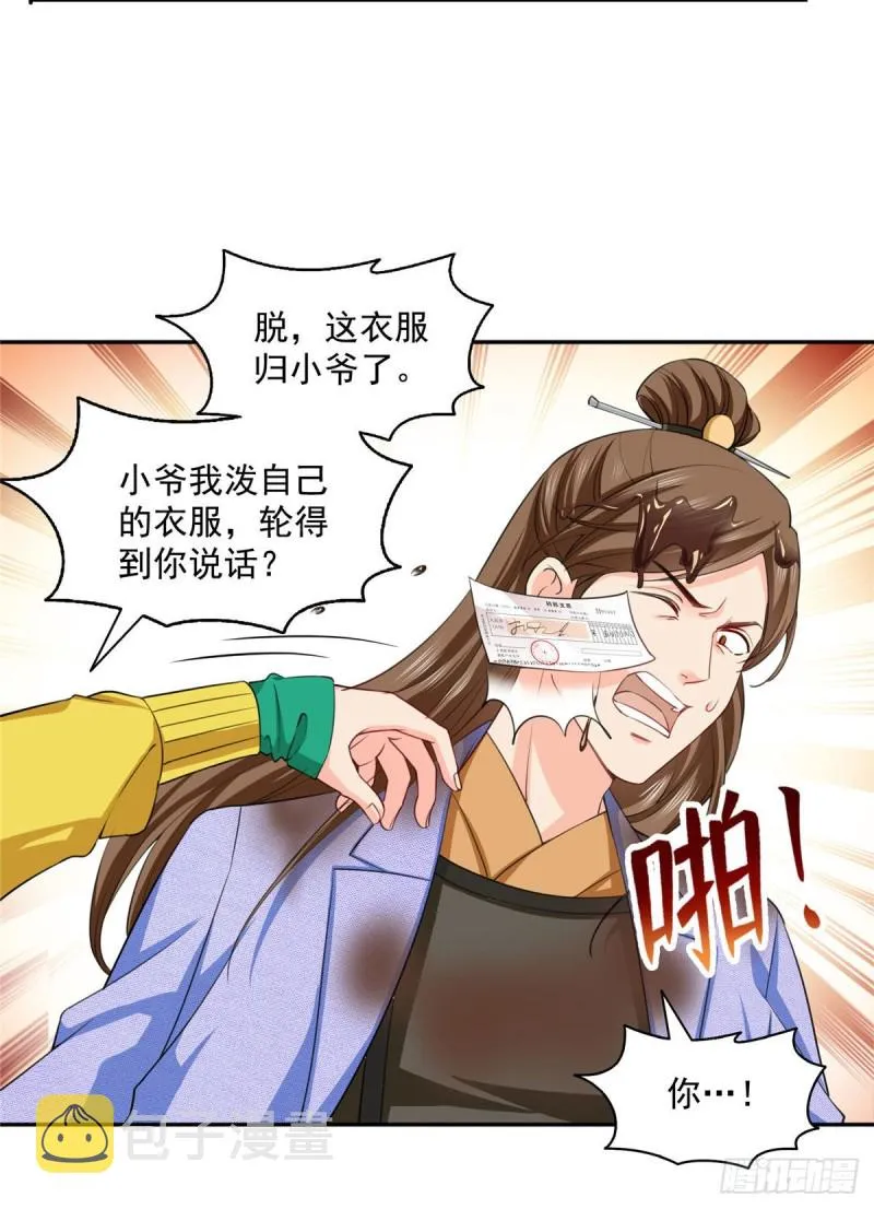 第一百五十四话 好…好可爱！ 第6页