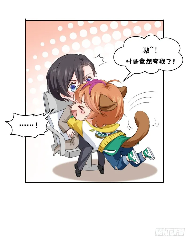 第一百五十四话 好…好可爱！ 第21页