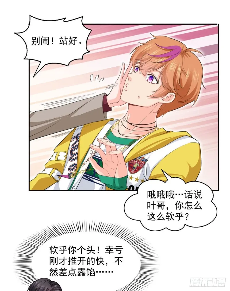 第一百五十四话 好…好可爱！ 第22页