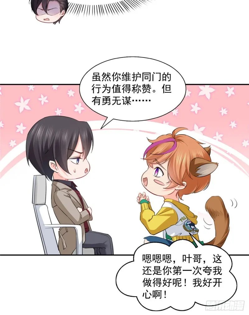 第一百五十四话 好…好可爱！ 第23页