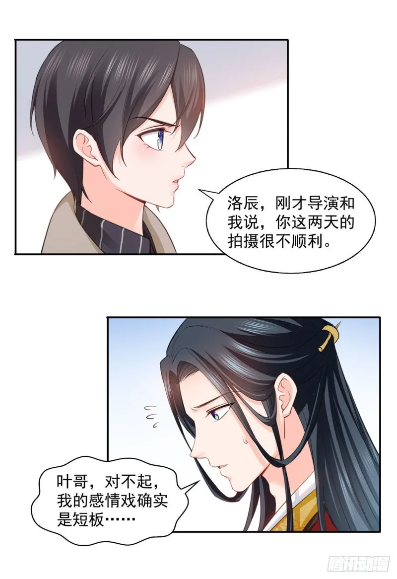 第一百五十四话 好…好可爱！ 第25页