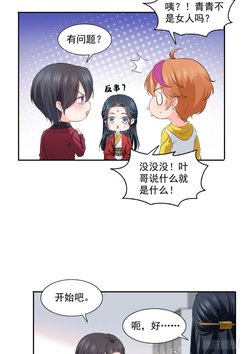 第一百五十四话 好…好可爱！ 第27页