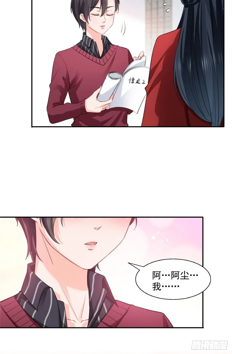 第一百五十四话 好…好可爱！ 第28页