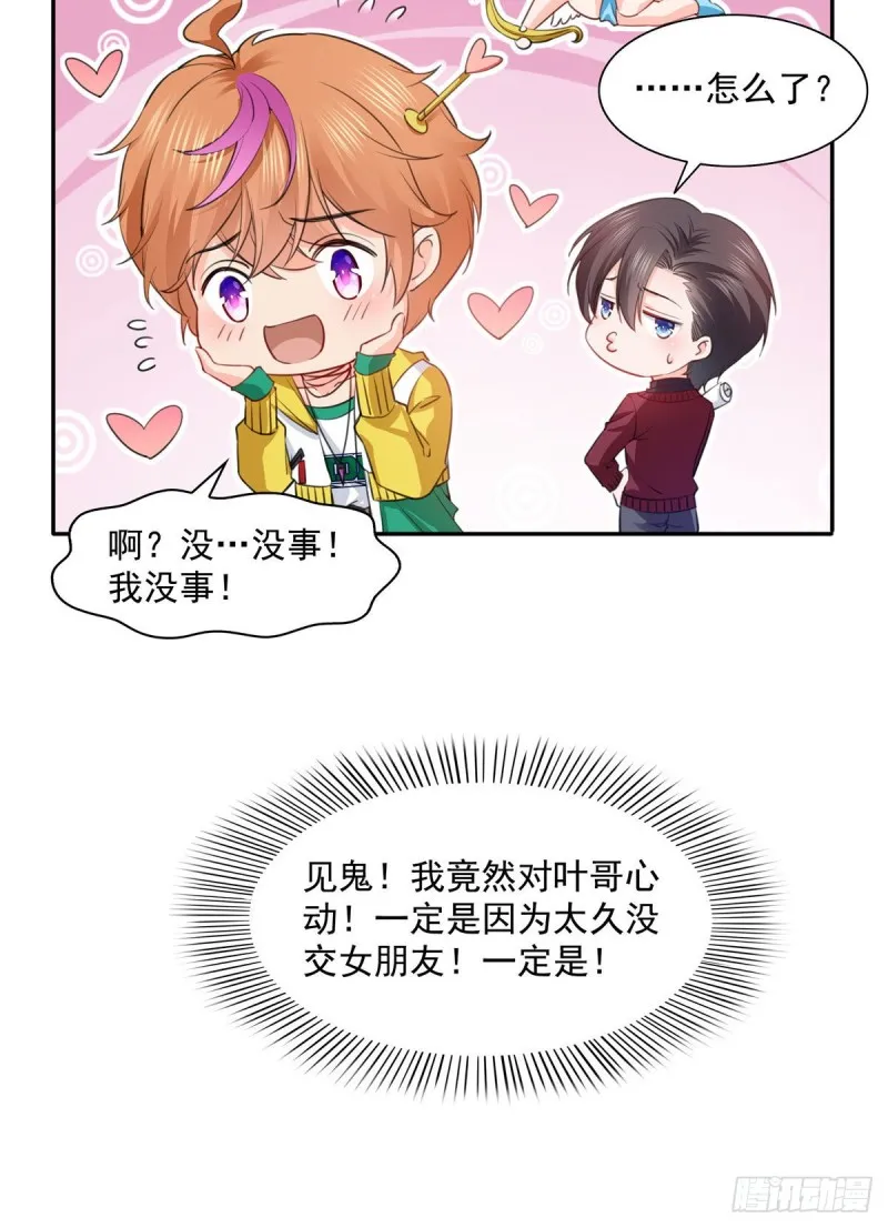 第一百五十四话 好…好可爱！ 第35页