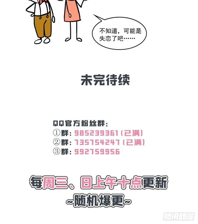 第一百五十四话 好…好可爱！ 第39页