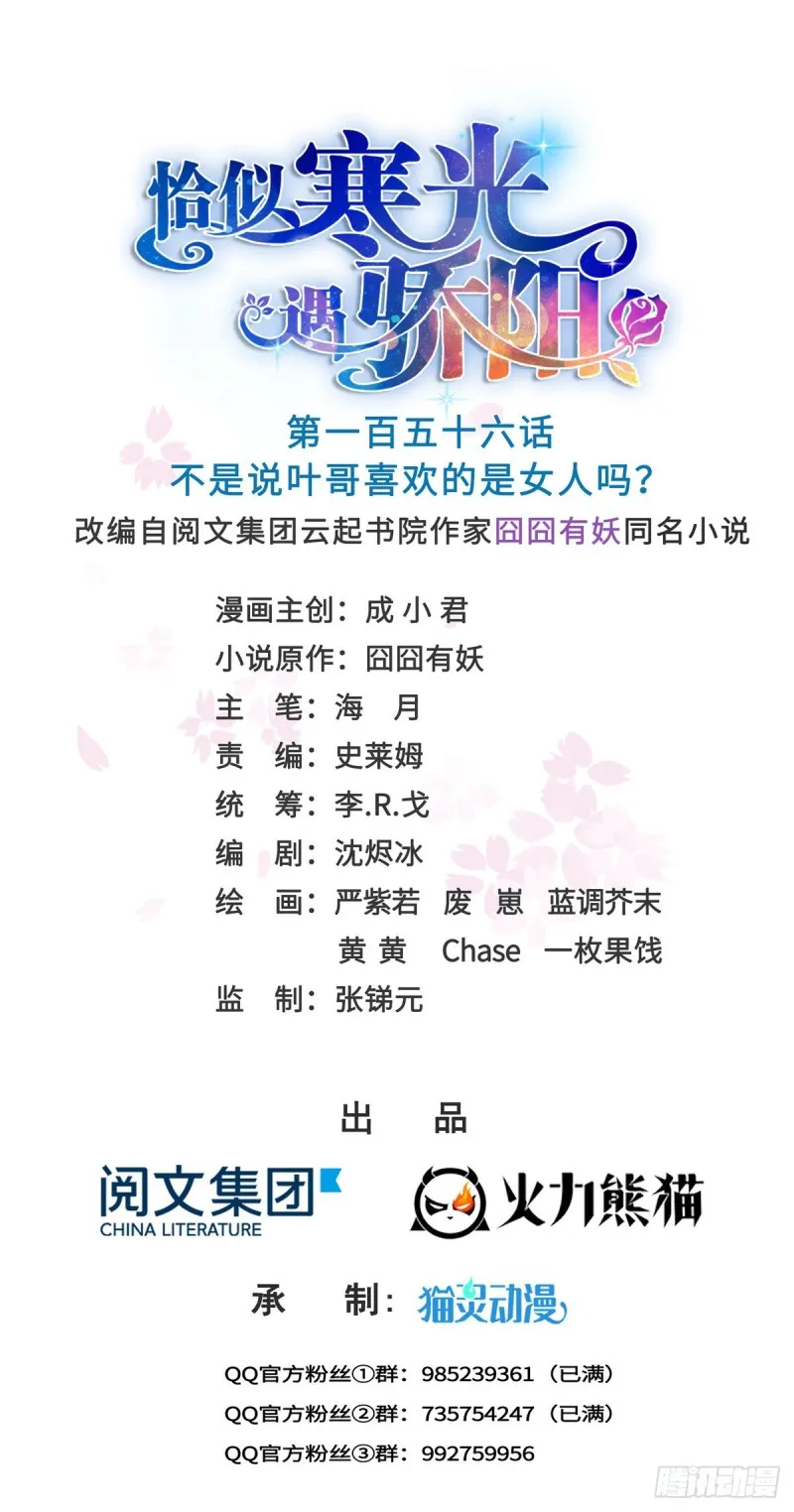 第一百五十六话 喜欢的是女人吗 第1页