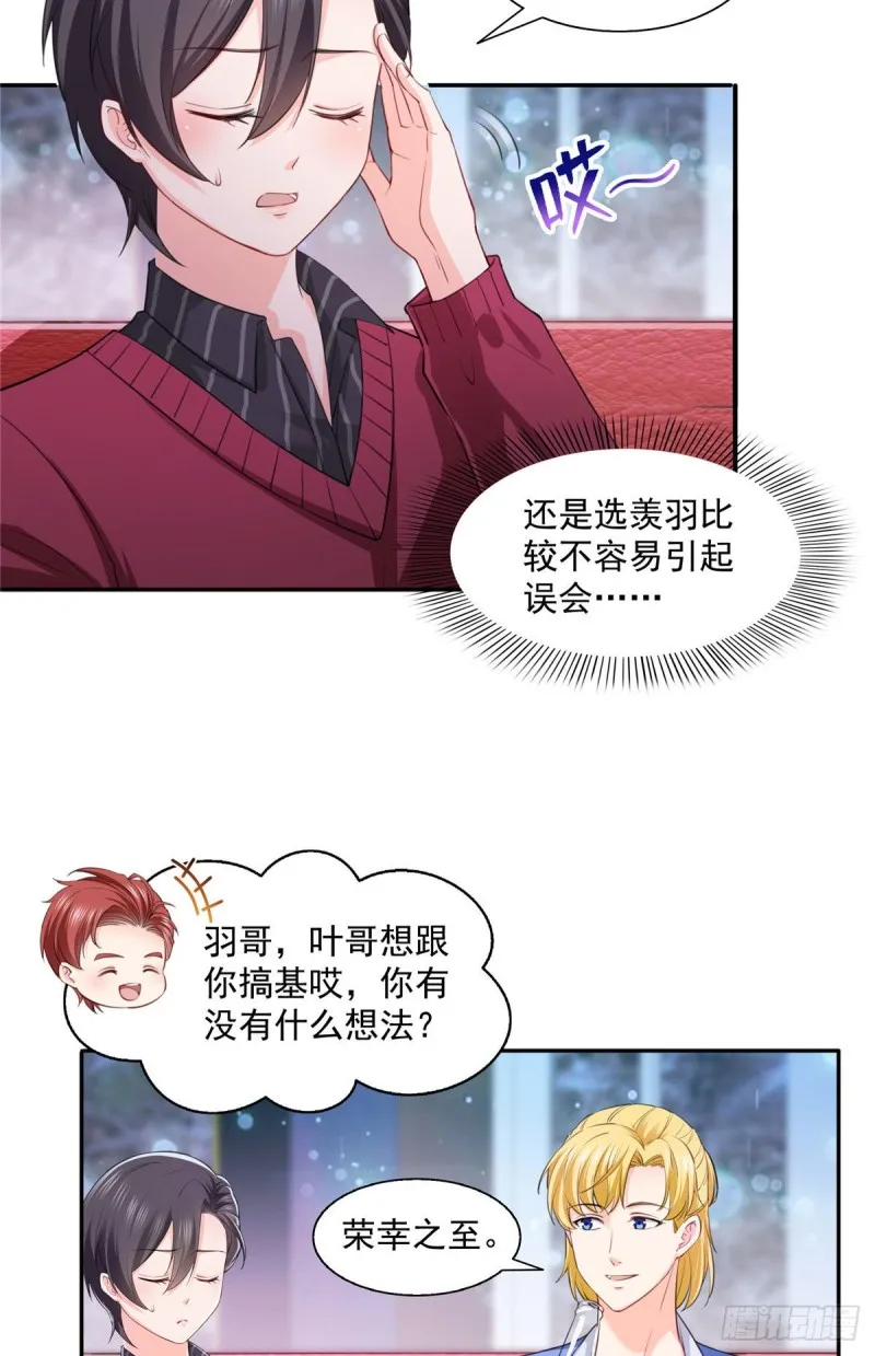 第一百五十六话 喜欢的是女人吗 第3页