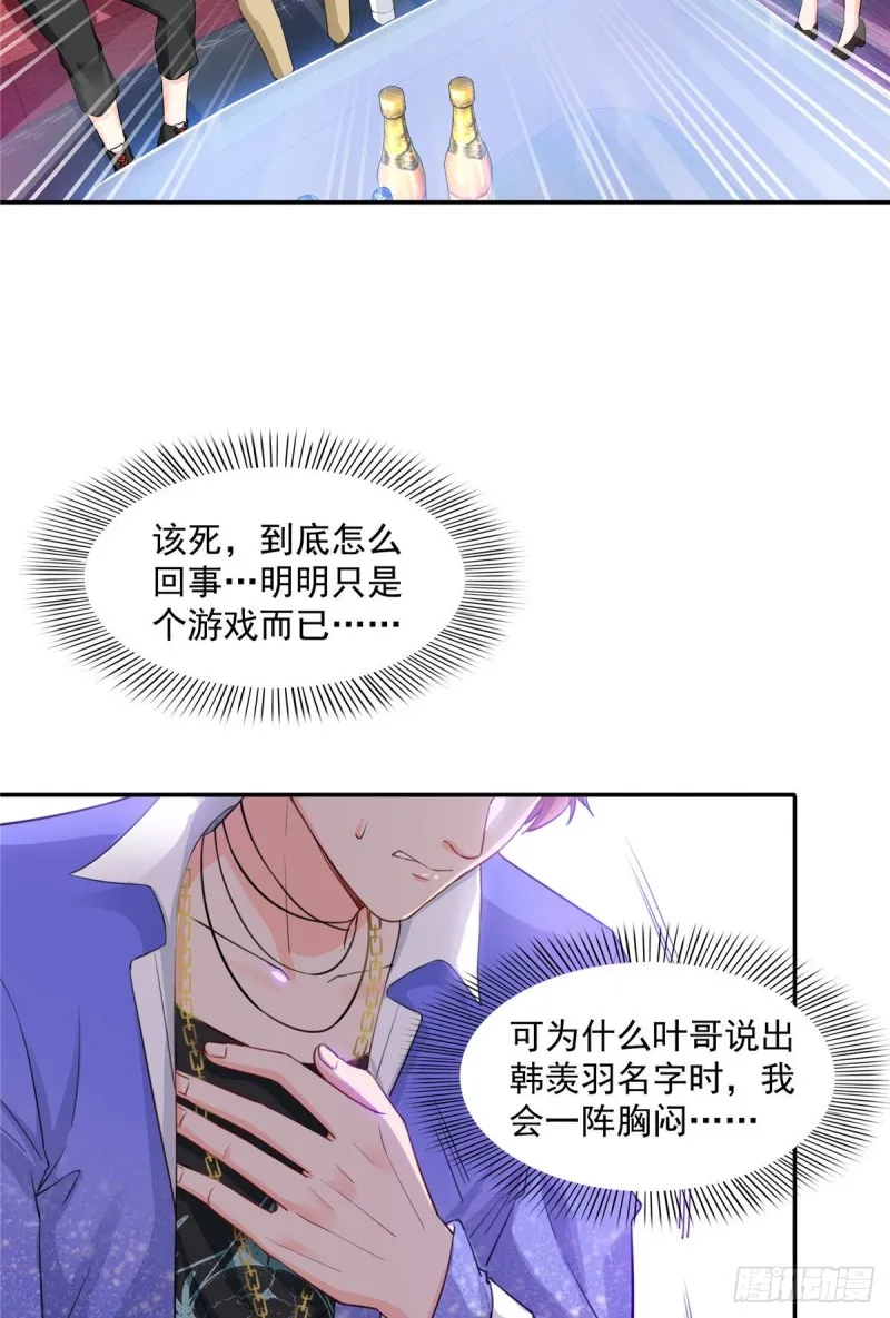 第一百五十六话 喜欢的是女人吗 第5页