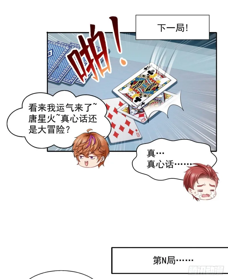 第一百五十六话 喜欢的是女人吗 第10页