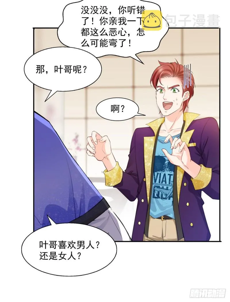 第一百五十六话 喜欢的是女人吗 第24页