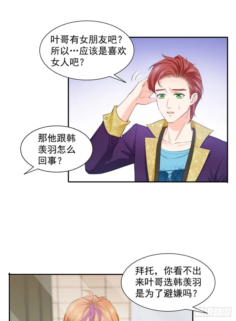 第一百五十六话 喜欢的是女人吗 第25页